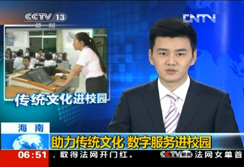 CCTV新闻频道报道海南站启动仪式