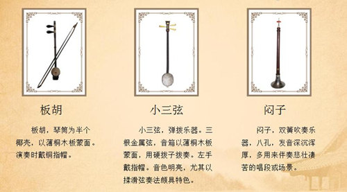 京剧伴奏乐器