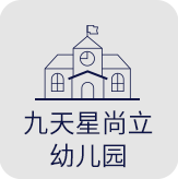 尚如幼儿园