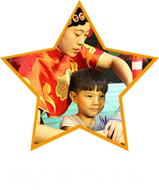 素质教育课程